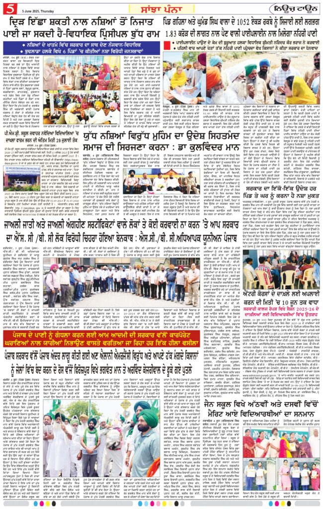 05-06-2025-E-Paper_page-0005-650x1024.jpg