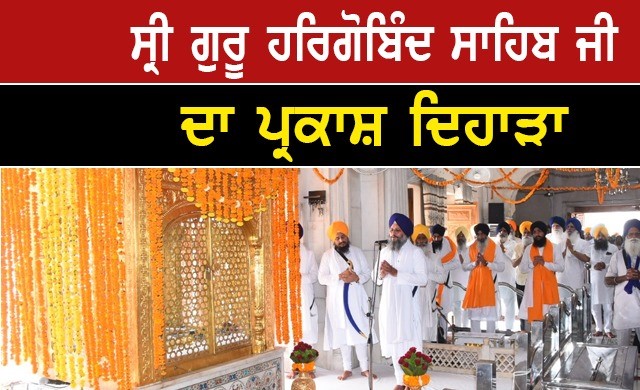 Sri-Guru-Hargobind-Sahib